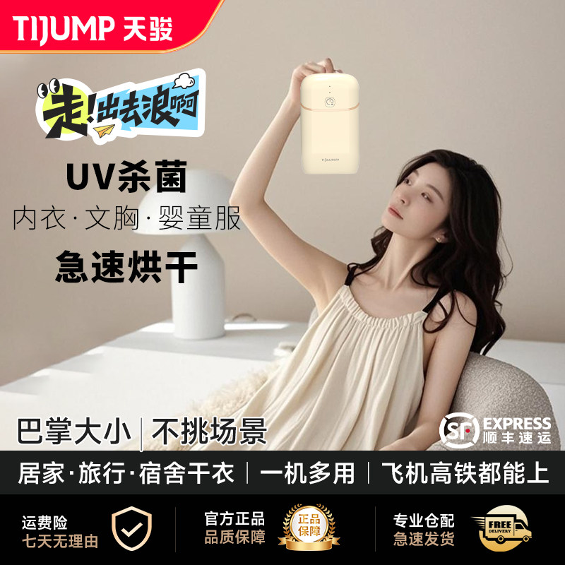 迷你衣物消毒风干机便携式旅行快速干衣机家用宿舍烘干机紫外杀菌