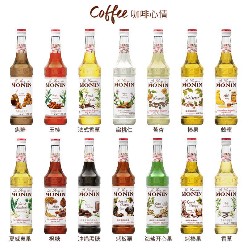 MONIN莫林扁桃仁香草蜂蜜榛果枫海盐开心果焦糖苦杏玉桂风味糖浆