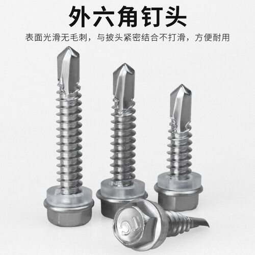 沪心410不锈钢外六角钻尾螺丝自攻自钻燕尾螺丝彩钢瓦S钉M4.8M5.5