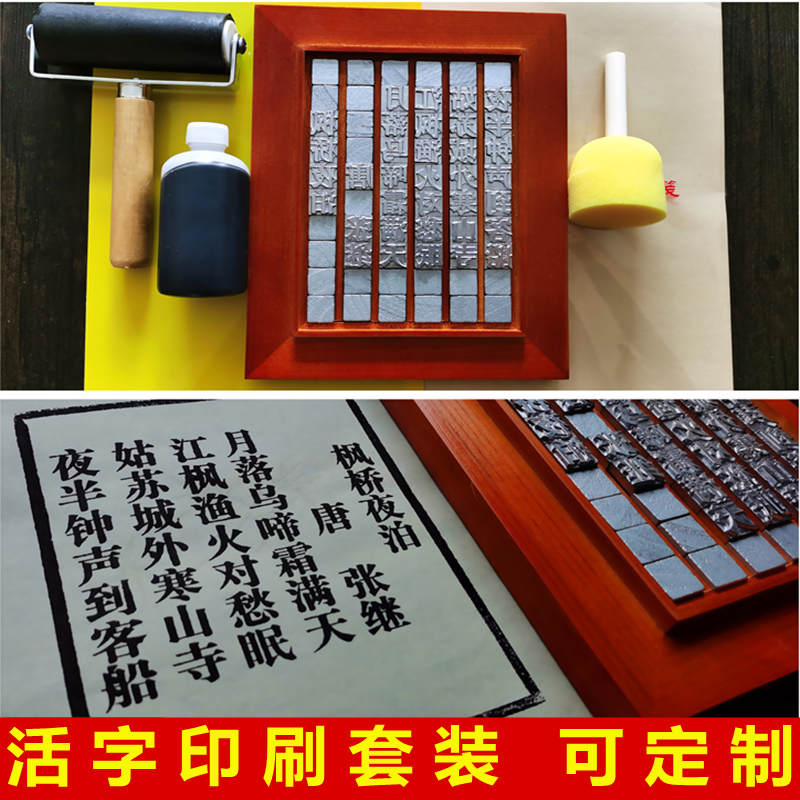 活字印刷术diy工具套装送纸墨定制字模可清洗幼儿园小学手工体验