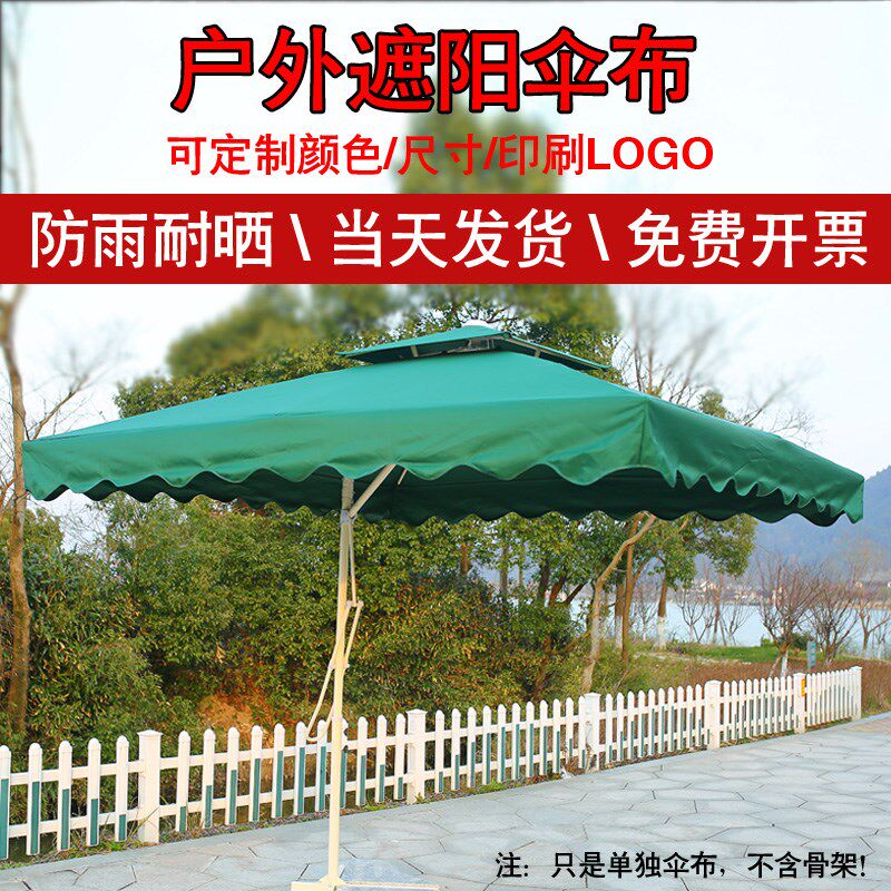 户外扳手伞遮阳伞布更换帐篷x凉亭顶布定制四柱方形伞布防水雨棚