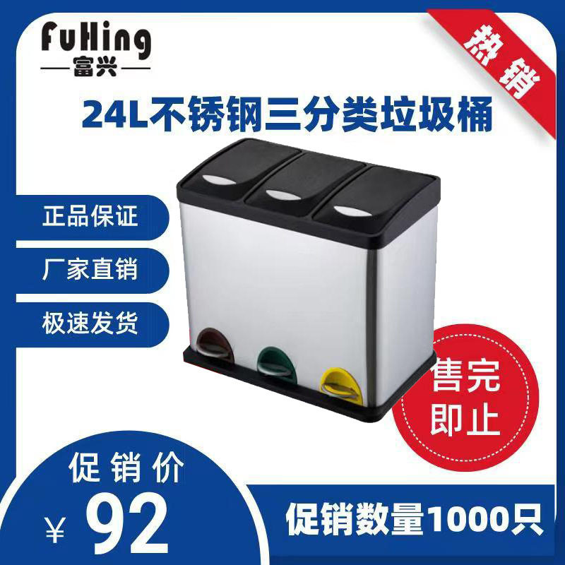 24L不锈钢三分类垃圾桶 分色脚踏垃F圾桶 家用办公室3分类垃圾桶