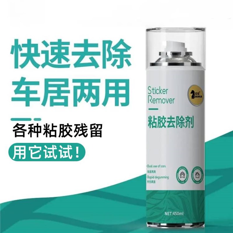 除胶!除胶剂多功能p黏胶去除剂汽车电动车双面不干胶贴纸