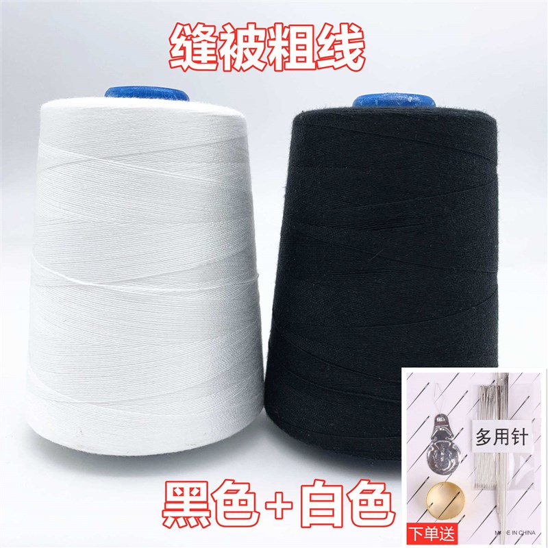 【70个】203缝纫线3股粗v线棉线直绗机线皮革牛仔线箱包线缝被子