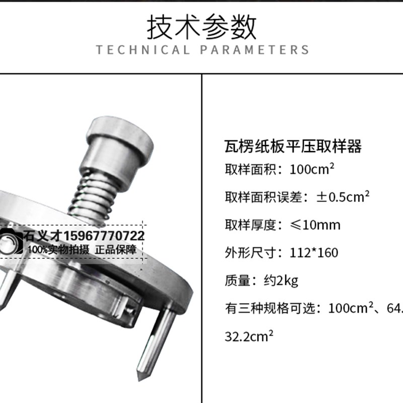 瓦楞纸板平压f强度试验取样器具平压取样器纸箱检测圆盘试样裁割