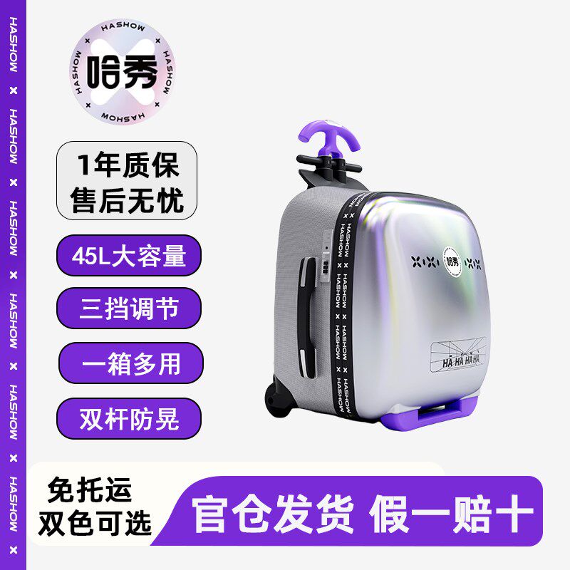 哈秀遛娃行李箱a1儿童可s坐人宝宝神器小孩溜溜箱可登机20寸拉杆