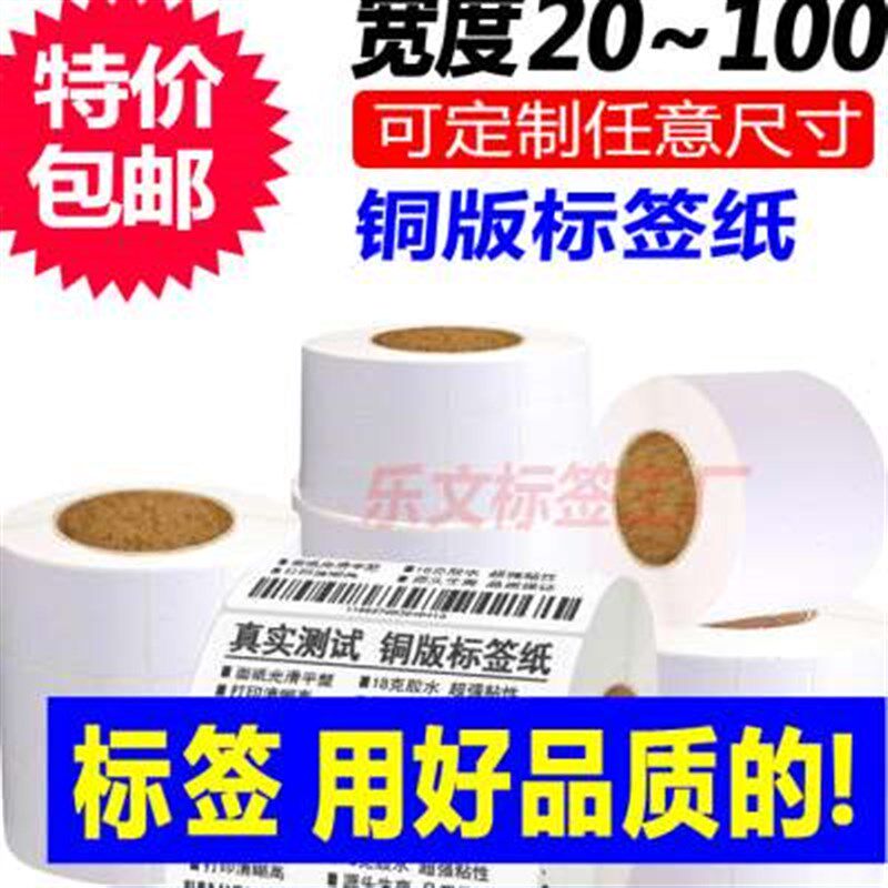 铜版纸不干胶标g签50X155000张标签纸条码纸铜版不干胶标签打印纸