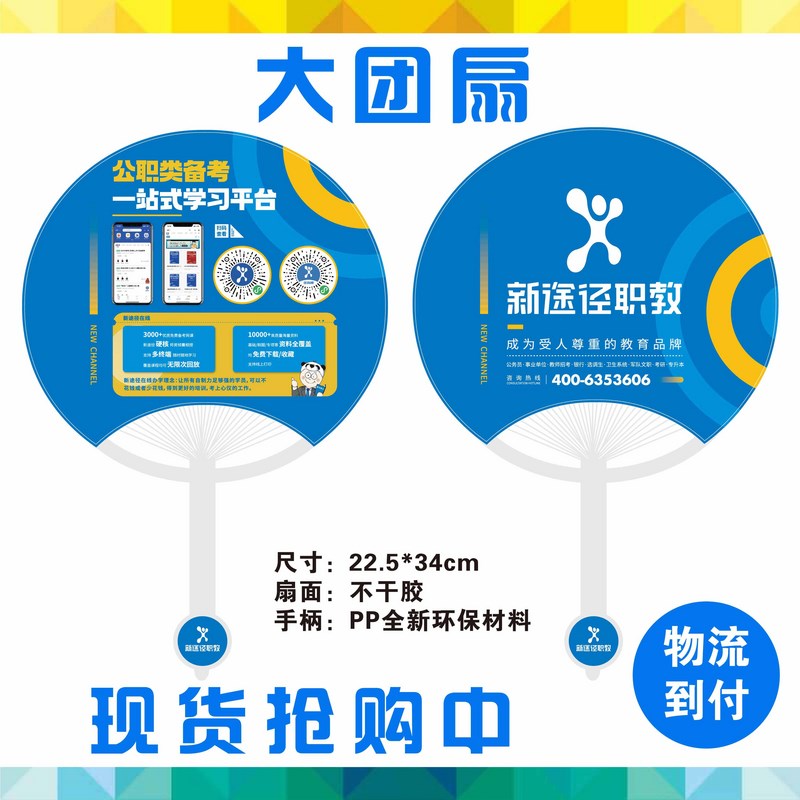 广告扇子定制卡通塑m料订制宣传扇团扇胶扇筷子柄新途径2024物料