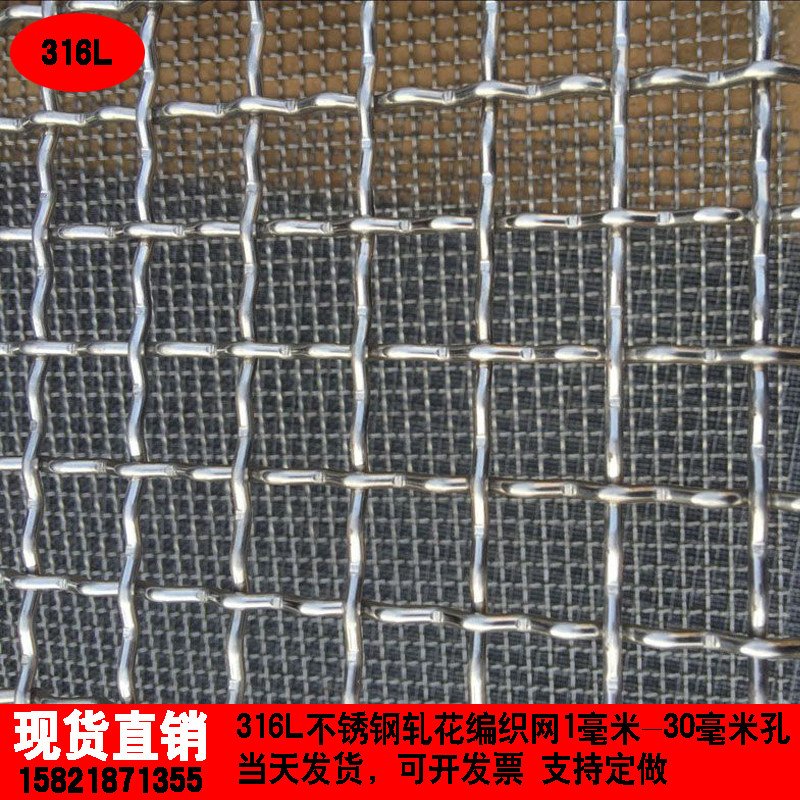 316L加厚不锈钢网 耐s酸碱压花网工业波浪防护网片 轧花编织钢丝