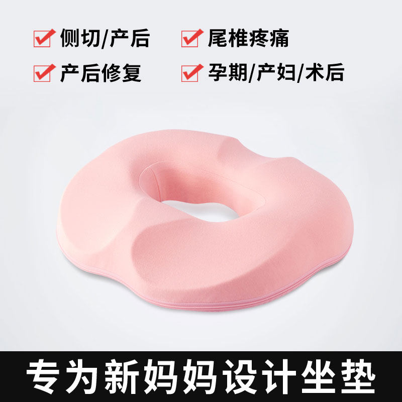 孕妇产后恢复顺产侧切专用坐垫撕裂缓解尾椎疼痛屁股垫月子痔疮垫