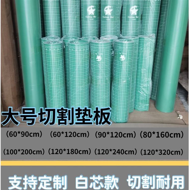 切割垫板A0大号a1介刀雕刻板2米1.2米1.8L米2.4米定制美工裁切广图片