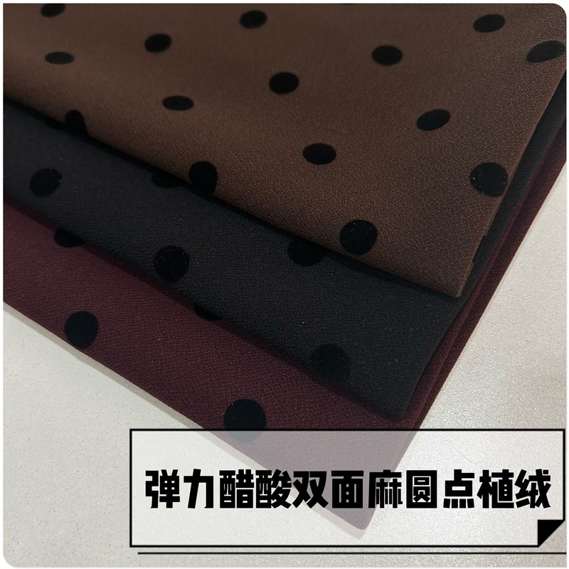 秋冬新款弹力醋酸双面麻纹圆点植绒布西服套装裤子连衣裙服装面料