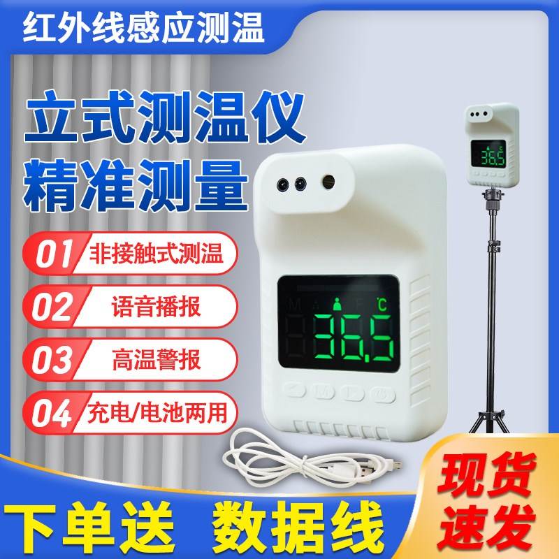自动红外线测温仪立式门口远x距离商场电子语音温度计测温非接触