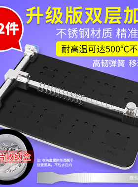 不锈钢手机维修卡具 喷漆电路板芯片固定工具 主板夹具 双层加厚
