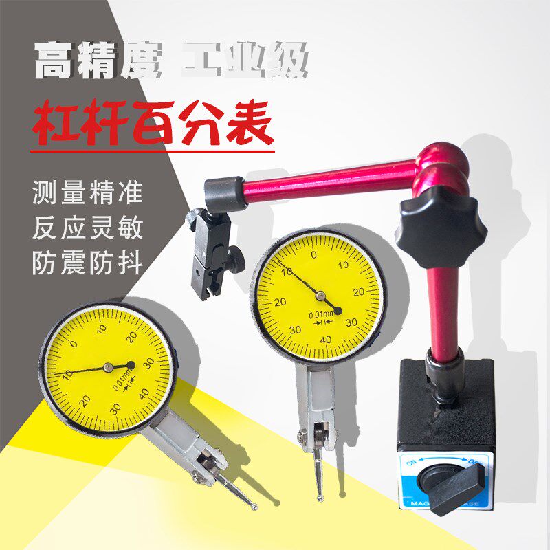 雕刻机主轴电机精度测量杠杆百分表0.01校盘磁力座支架红宝石表针