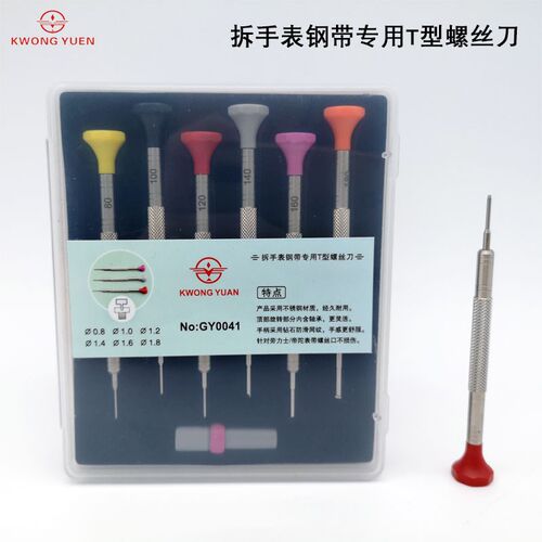 修表工具 T形一字螺丝刀 劳力士表节专用螺丝刀 起子表节专拆工具