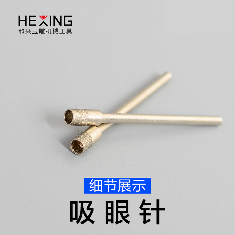 进口金刚砂磨头吸眼针玉雕工具2.35雕刻针磨针翡翠玉石雕刻钻头