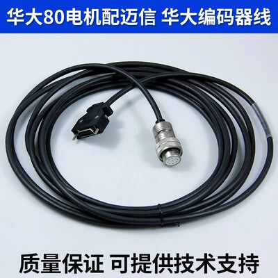 华大80电机迈信EP100驱动器反馈线 码盘线 伺服动力线编码器线