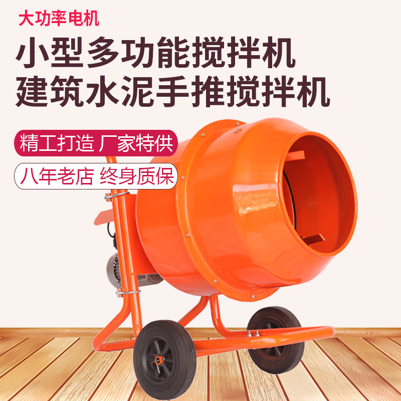 包邮小型多功能220V搅拌机建筑水泥手推搅拌机饲料砂石灰浆混凝土