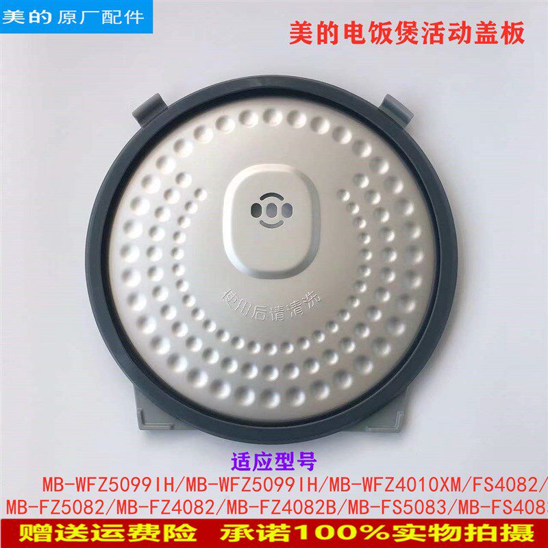 适用美的电饭煲活动盖板MB-FS5083/MB-FS4083内盖WFZ4010XM密封圈