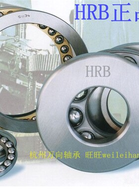 总厂 哈尔滨HRB推力球轴承 51211 8211 尺寸:55*90*25