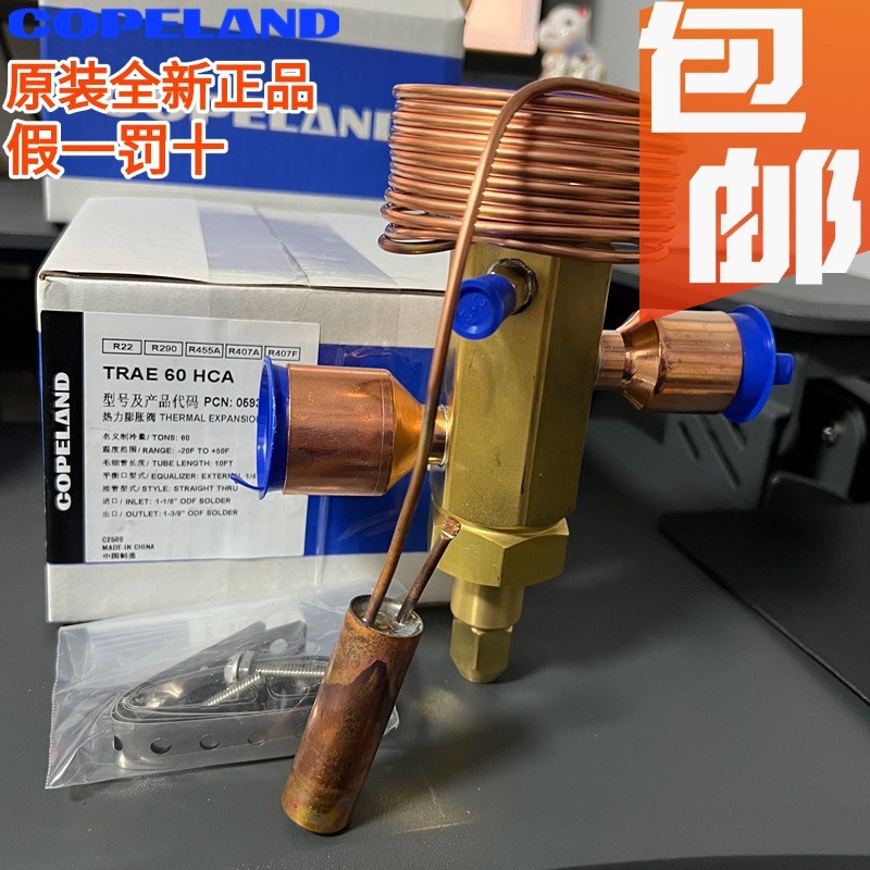 原装EMERSON 艾默生膨胀阀 TRAE60HCA TRAE50HC TRAE70HCA