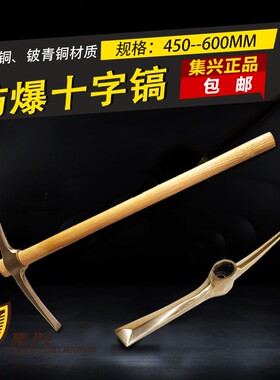 防爆十字镐 装柄铜镐 镐头 鹤嘴镐 工兵镐 防爆镐 防爆洋镐  镐头
