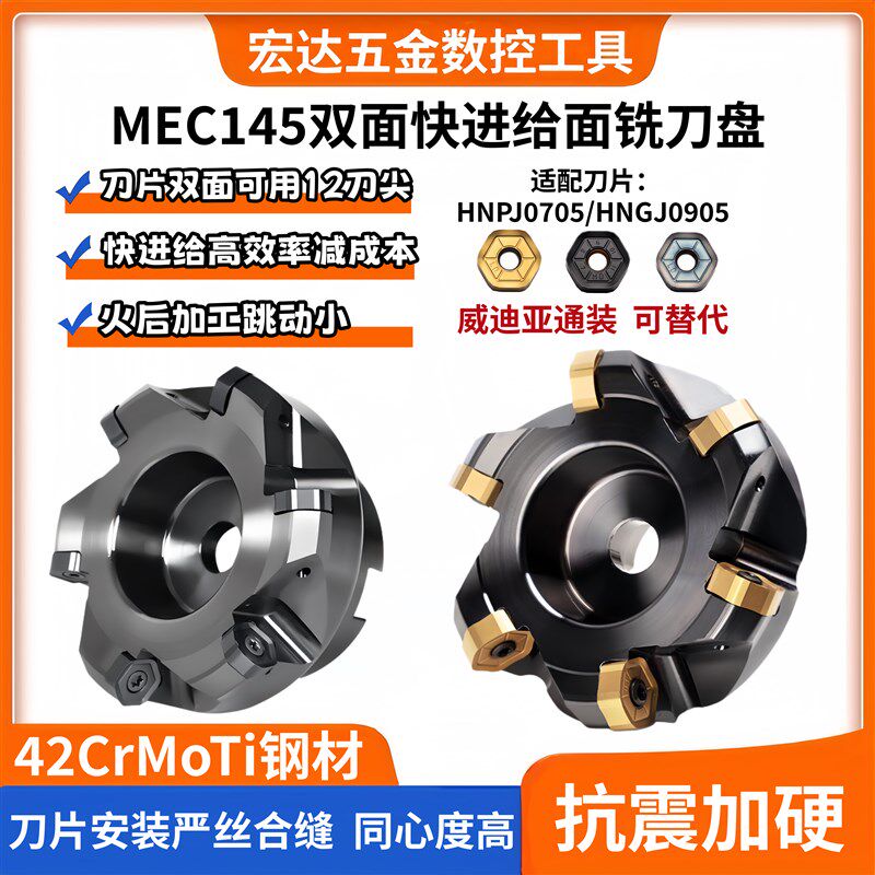 MEC145快进给面铣刀盘HNGJ09威迪亚通装HNGJ070445度开粗面铣刀盘