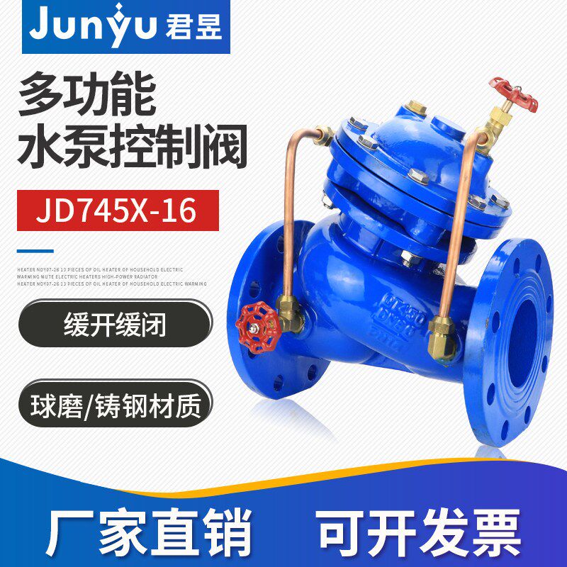 多功能水泵控制阀JD745X-16防水锤止回阀水力控制阀DN50 80 100