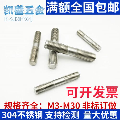 M16M18M20 304不锈钢双头螺栓GB901螺柱螺杆螺丝 全螺纹牙棒 丝杆