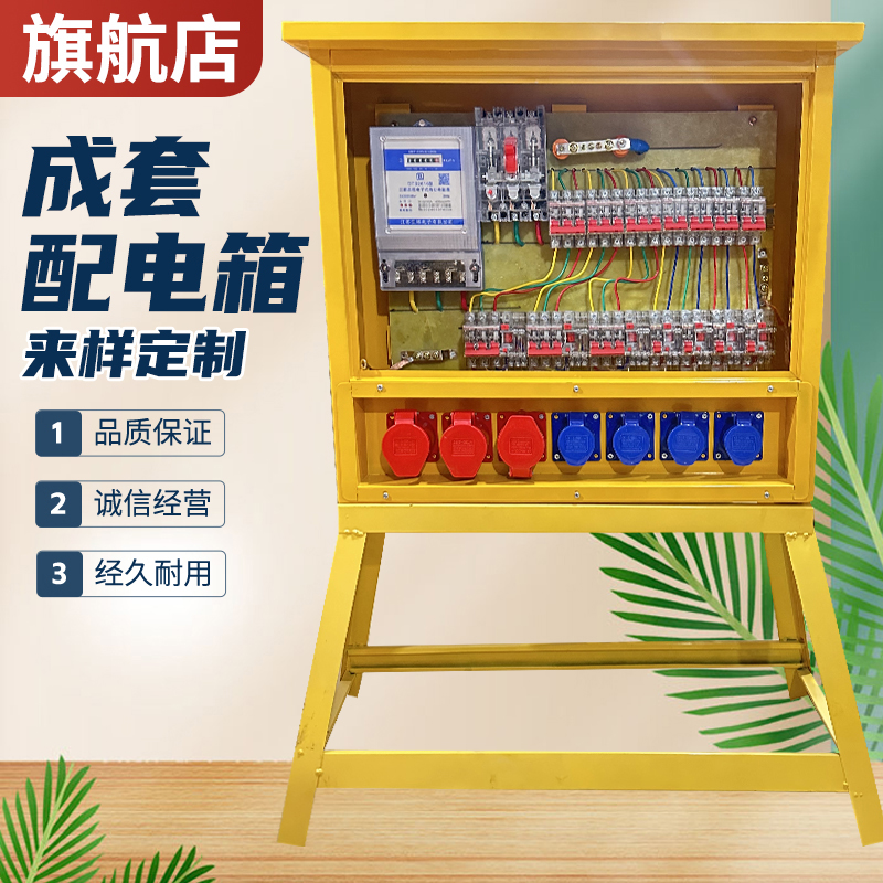 定制塔吊工地临时二级三级装修电表计量航空工业防爆快插座配电箱