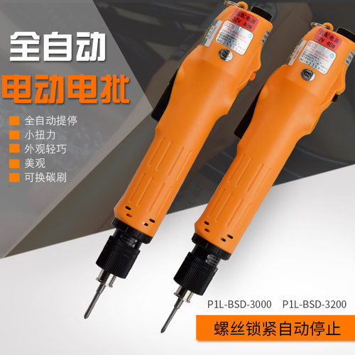 奇力速低扭力全自动手按式系列BSD-3000L/3200L/3300L电动螺丝刀