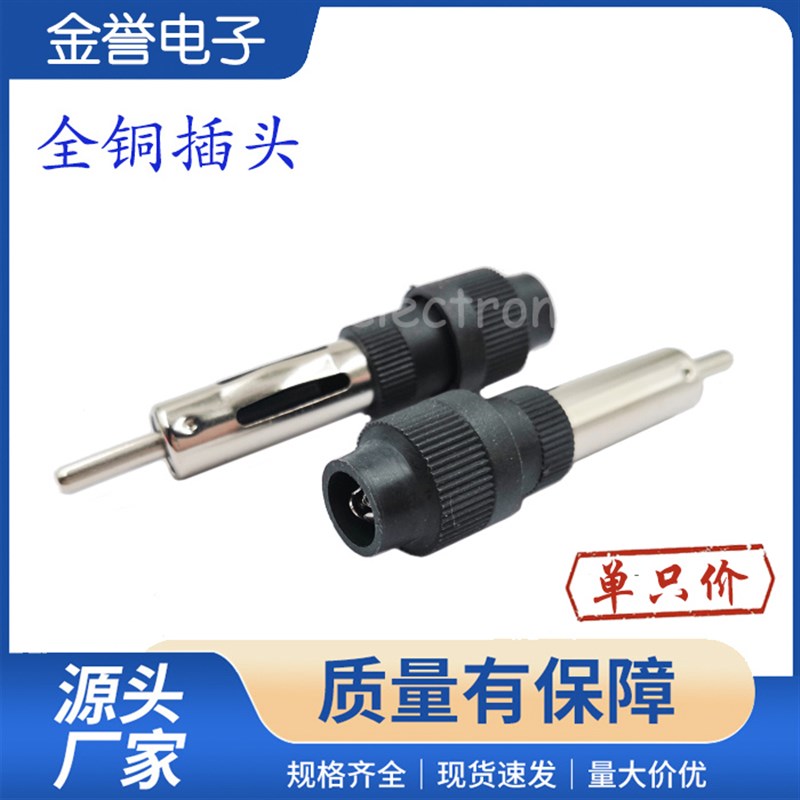 铜FM汽车收音天线插头CAR车载CD机喇叭线接头3.2mm音响改装插头