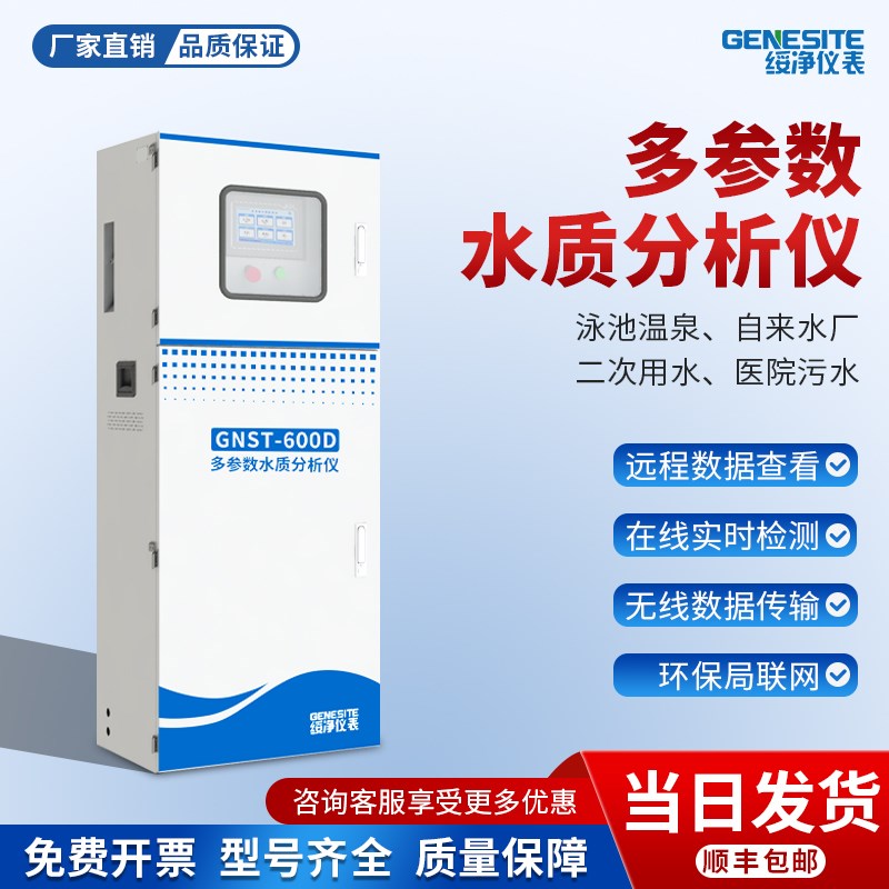 多参数水质在线监测仪电导率ORP传感器在线PH余氯浊度检测仪