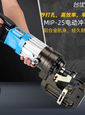 新款角钢角铁槽钢电动液压冲孔机便携手提MIP25干挂打孔开孔机器