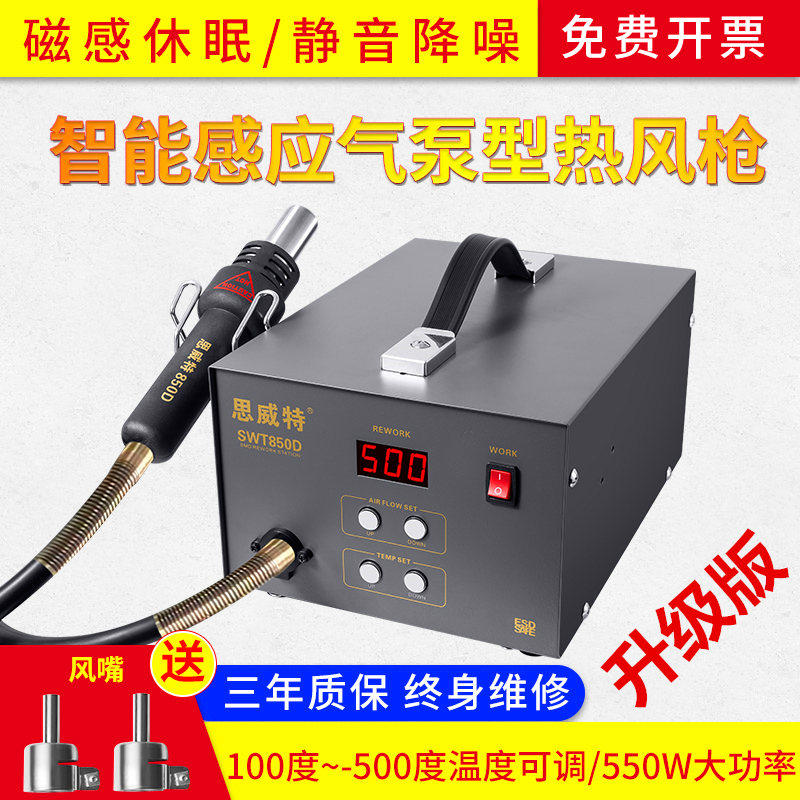 850D热风枪工业级防静电拆焊台大功率热风台芯片IC手机维修吹风机
