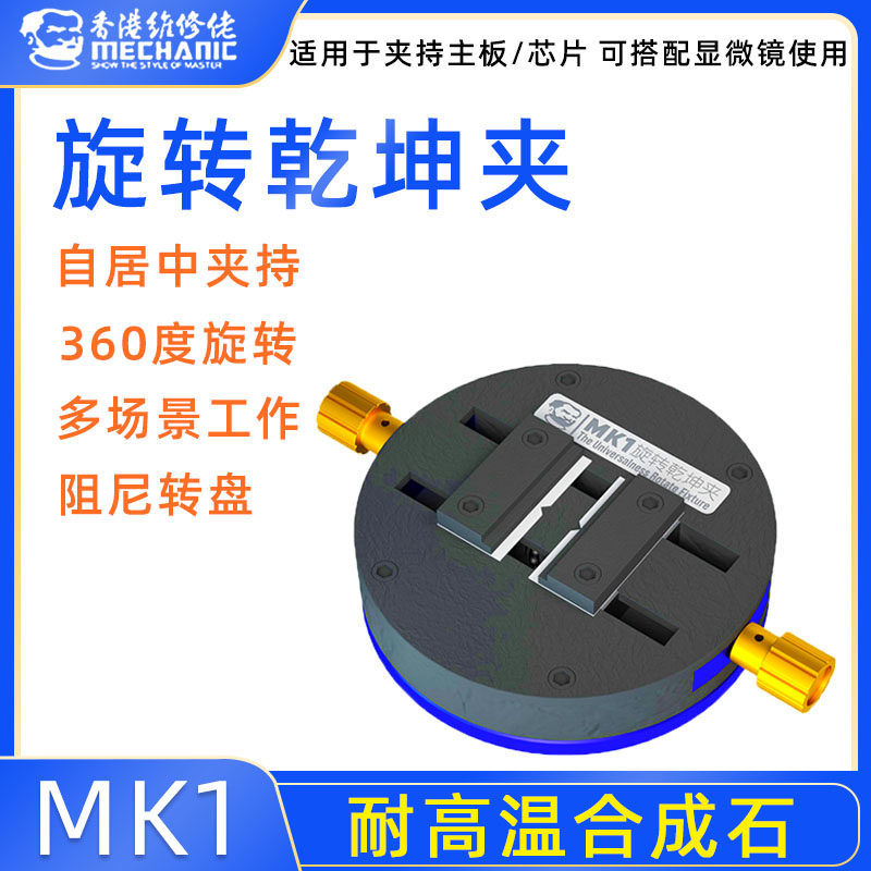 维修佬多功能维修夹具耐高温显微镜 芯片主板维修高精密夹持底座