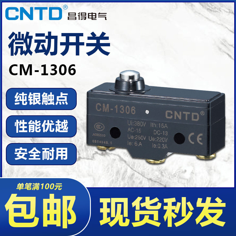 CNTD 行程开关CM-1306 微动开关LXW5-11D1 限位开关 一常开一常闭图片