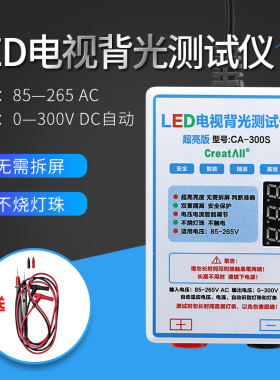 超亮LED测试仪免拆屏液晶电视LED背光灯条灯珠点灯王仪器工具