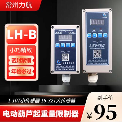 常州力航LH-B超载限制器1/2/3/5/10/16T起重机行车电动葫芦限重器