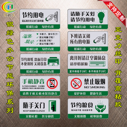 亚克力节能标识牌节约用电用水用纸粮食办公室温馨提示标志标示牌