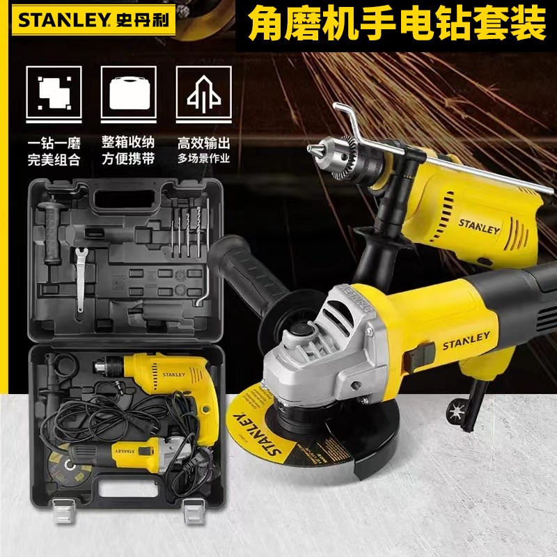 史丹利多功能角磨机家用切割开槽抛光机电动手持冲击钻工具套装
