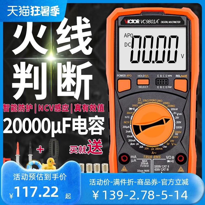 胜利VC9801A+VC9802A+VC9804A+VC9805A+数字万用表VC9808+万能表