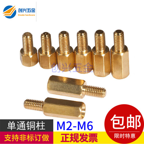 六角铜柱 单头铜螺柱 M2*3/4/5/6/7/8/9/10/11/12/15/18/20/30+3