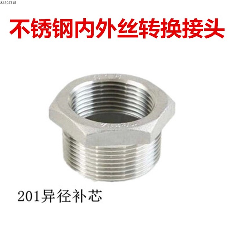 不锈钢补芯4分*2分异径内外牙转换接头DN32*25 50*32 40*15补申