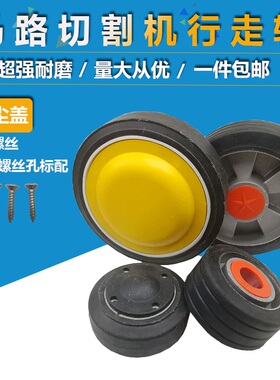 马路切割机胶轮子铝质胶质切缝机脚轮混凝土切纹机机械配件行走轮