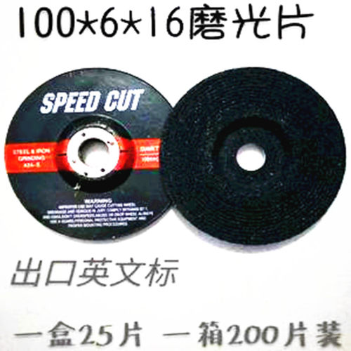 100*6*16磨光片,角磨片砂轮片树脂打磨片  角磨机用磨片托亚磨具