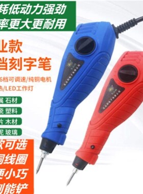 混凝土刻字笔电动凿字机雕刻字刻刀标记笔标记写字