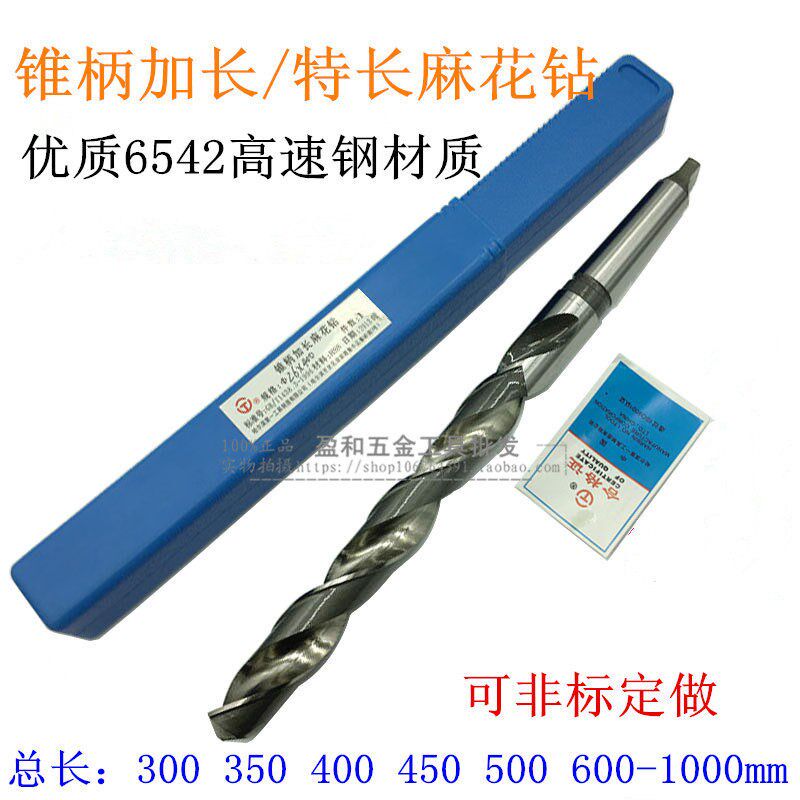 哈尔滨加长锥钻 锥柄加长麻花钻 特长钻头31*400/500/600-1000mm