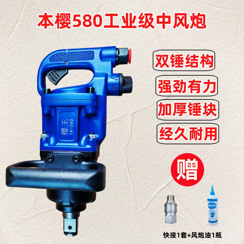 樱王气动1寸中风炮大扭力重型工业级汽修风动扳手管桩厂风暴3/4寸